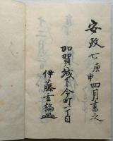 進上書（古文書）