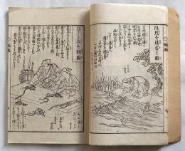 紙漉重宝記　全