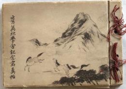 舊冀北学舎記念写真帖