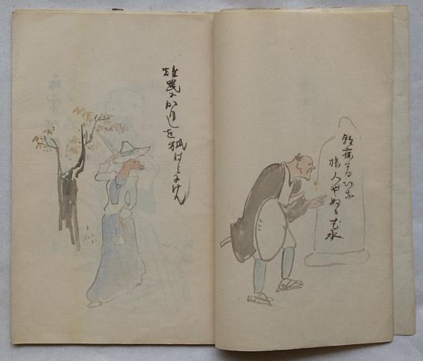 不折俳画 上下1冊本(中村不折) / 古本、中古本、古書籍の通販は 不折俳画 上下1冊本(中村不折) / 古本、中古本、古書籍の通販は