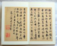王覚斯書唐入詩