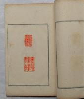 椿山印譜