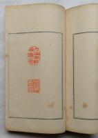 椿山印譜