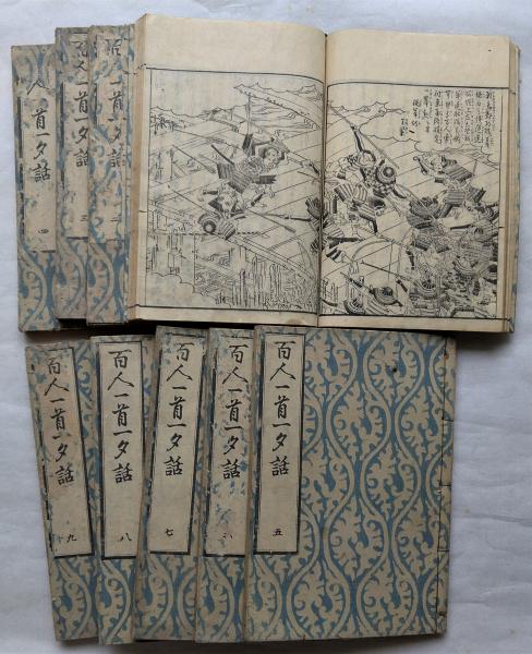 百人一首一夕話 全9冊-