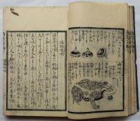 廣恵済急方　全3