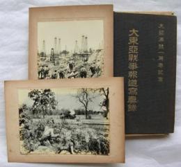 大東亜戦争報道写真録―大沼渙発一周年記念