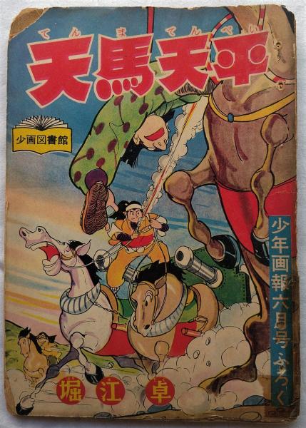 露伴作・小説尾花集―五重塔/血紅星(幸田露伴) / キトラ文庫