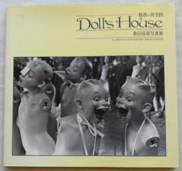 魅惑の異空間Doll's House―春田佳章写真集