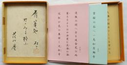 句寿篭