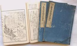 三国伝来善光寺如来縁起（絵詞傳）　一～三