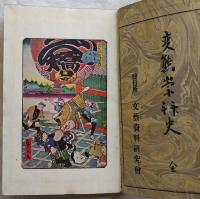 変態崇拝史　全
