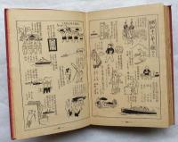 小学年鑑　昭和十二年版