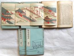 陽春盧雑考　全8