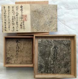 古今目録抄