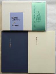 綺想曲　Capriccio　2分冊揃