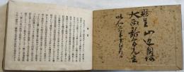 狂言の見かたと聞方