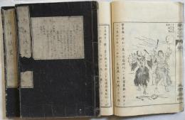 興地誌略　全3　総論/亜細亜洲