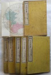 新撰・中地理書　全6