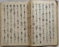 臺乱記　上下　（伊達騒動）　古文書