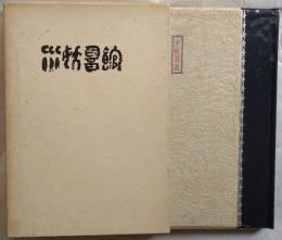 水妖詞館