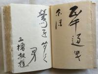 眞神　三橋敏雄句集