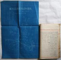 北部支那方面石炭状況視察報告　2冊揃