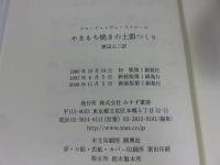 やきもち焼きの土器つくり