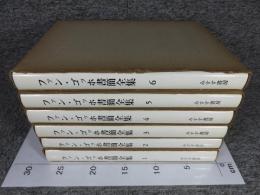 ファン・ゴッホ書簡全集　全6揃