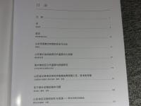 鑑耀斉魯　山東省文物考古研究所出土銅鏡研究