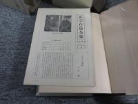 正宗白鳥全集　全13冊揃　