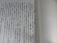国指定史跡 旧文武学校文学所外七棟と門、土塀修理工事報告書