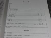 承教寺跡・承教寺門前町屋跡遺跡　発掘調査報告書　2004