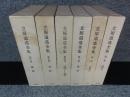 立原道造全集　全6巻揃