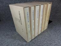 立原道造全集　全6巻揃