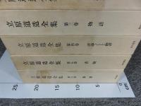 立原道造全集　全6巻揃
