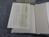 立原道造全集　全6巻揃