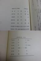 立原道造全集　全6巻揃