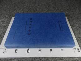 北中谷地遺跡　浪江町埋蔵文化財調査報告 第22冊