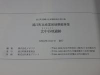 北中谷地遺跡　浪江町埋蔵文化財調査報告 第22冊