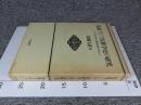 北東アジア民族学史の研究 : 江戸時代日本人の観察記録を中心として