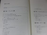北東アジア民族学史の研究 : 江戸時代日本人の観察記録を中心として