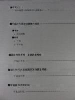 大阪城天守閣紀要　第32号　2012.3