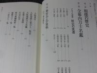 大相撲人物大事典