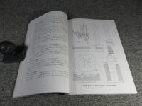 播州葡萄園　園舎遺跡発掘調査報告書