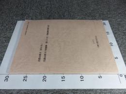 美濃山廃寺 (第8次) ・美濃山廃寺下層遺跡 (第11次) 発掘調査報告書