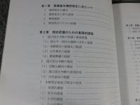 特別史跡　遠江国分寺跡整備基本構想