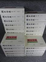 漱石全集　「全28巻+別巻」　合計29冊