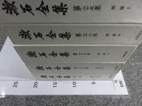 漱石全集　「全28巻+別巻」　合計29冊