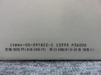 漱石全集　「全28巻+別巻」　合計29冊