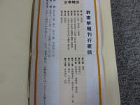 群書解題　第1～12巻